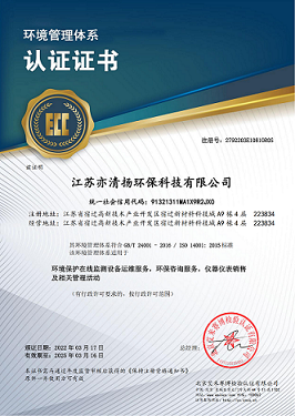 環(huán)境管理體系認(rèn)證證書