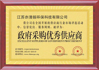 政府采購(gòu)優(yōu)秀供應(yīng)商